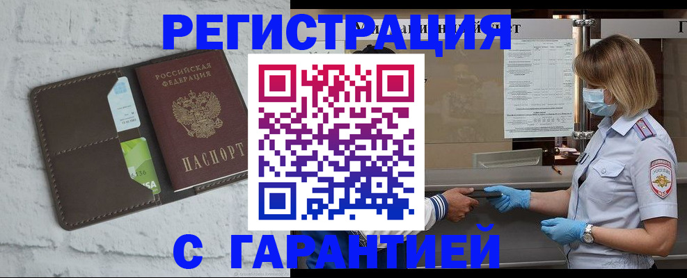 прописка регистрация в Опочке