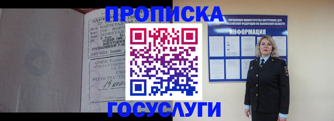 прописка для кредита в Опочке